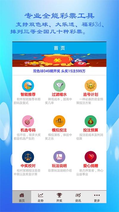 带计划的彩票app下载缩略图