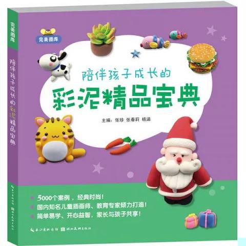 彩泥教程