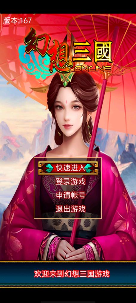 乱舞三国和幻想三国区别