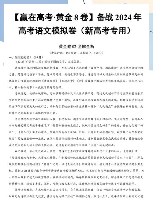 赢在高考黄金8卷2024