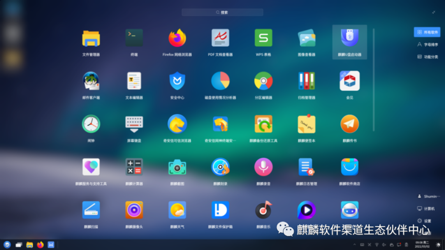 银河麒麟系统u盘安装游戏截图