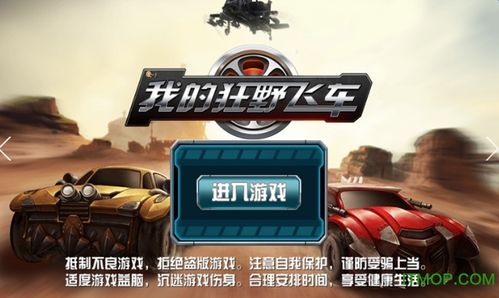 我的狂野飞车内购破解版下载缩略图