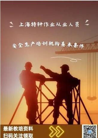 南京特种作业培训中心缩略图