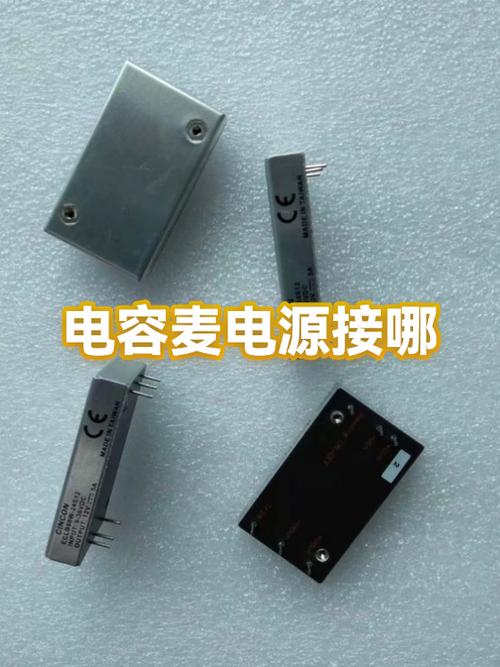 电容麦容易坏吗图标