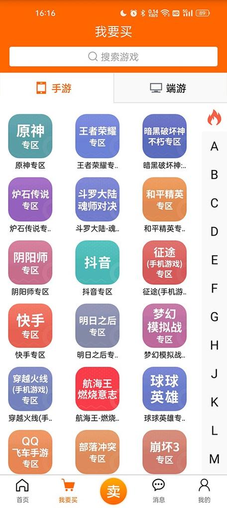 5173游戏交易平台官网下载缩略图