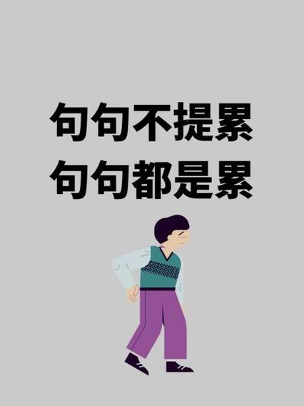 句句不提累的幽默句子游戏截图