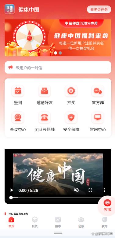健康中国app缩略图
