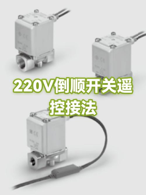 220v遥控开关接线图图标