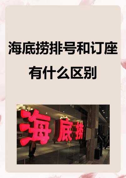 海底捞排队过号规则缩略图