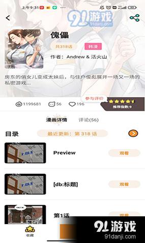 51漫画破解版app功能介绍缩略图