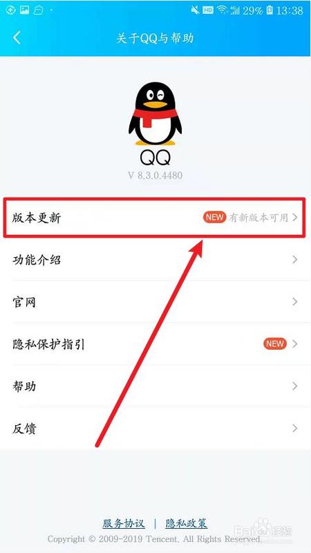 qq版本更新介绍缩略图