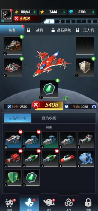 孤独战机下载最新版本缩略图