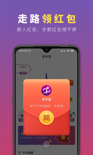 步步宝走路赚钱游戏截图