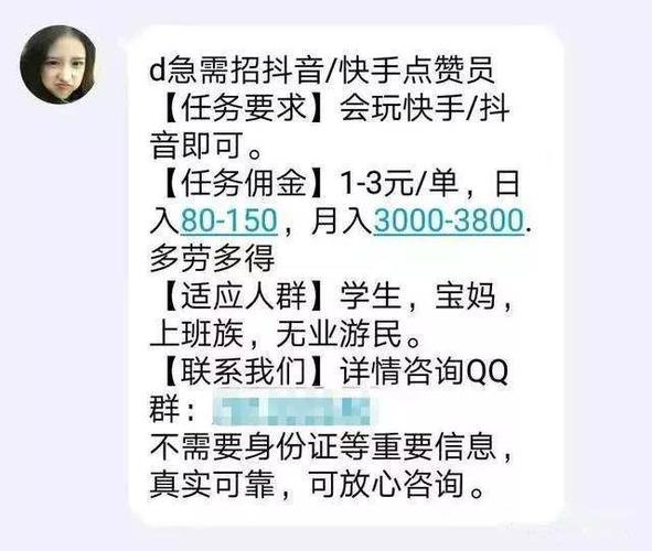 网上点赞的兼职是真的吗图标