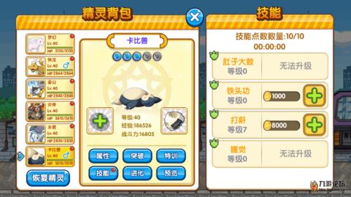口袋妖怪抓捕技巧缩略图