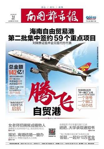 南国都市报电子版图标