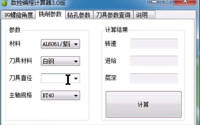 数控编程计算器游戏截图