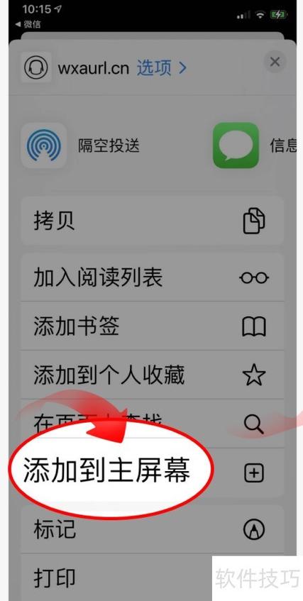 iphone如何添加桌面小组件缩略图