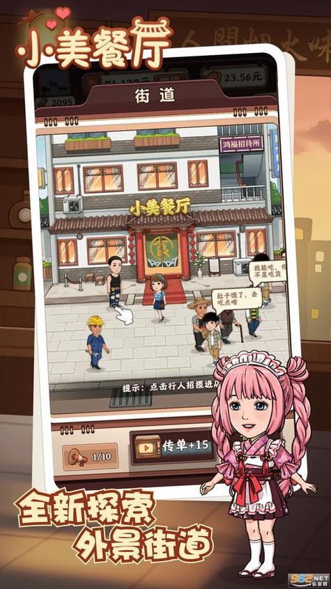 小美餐厅赚钱版下载安装缩略图