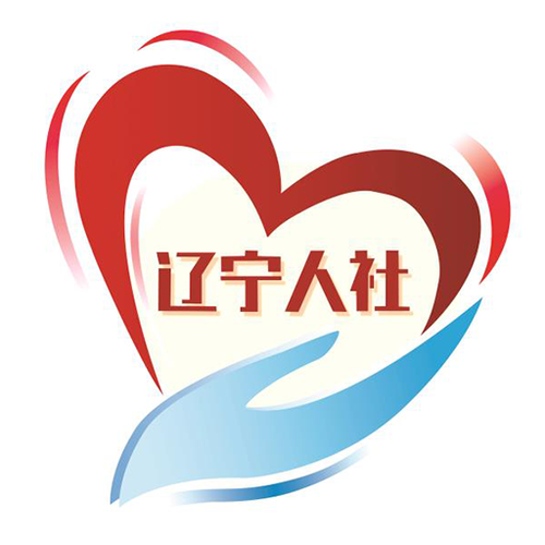 “辽宁人社”缩略图