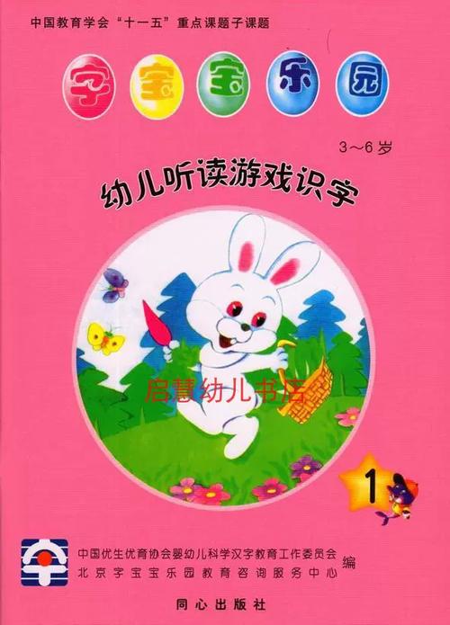 幼儿园识字软件哪个好缩略图