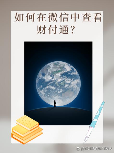 微信开通财付通有什么风险缩略图