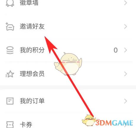 怎么邀请好友缩略图
