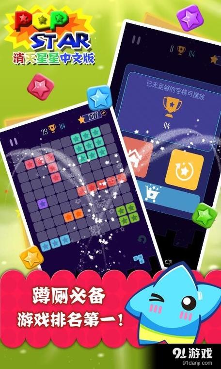 消灭星星中文版缩略图