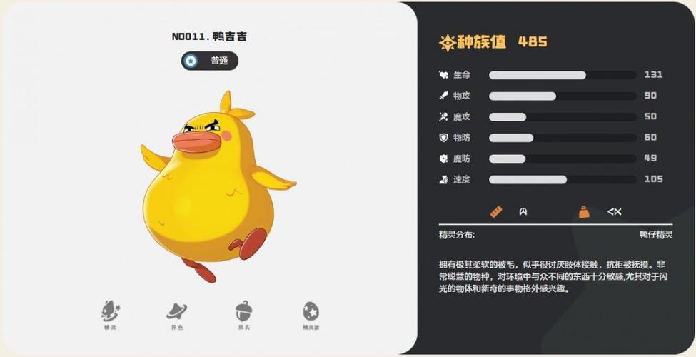 洛克王国一二三测鸭子