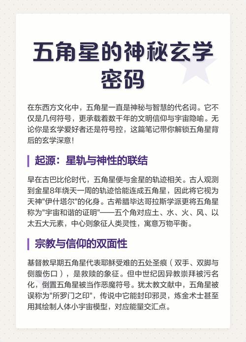玄学上五角星代表什么图标