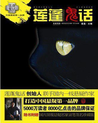 莲蓬鬼话_天涯论坛缩略图