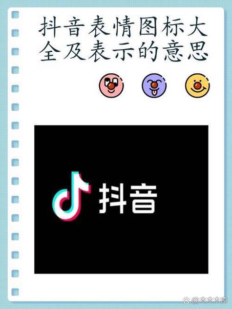 抖音上的图标各代表什么意思图标