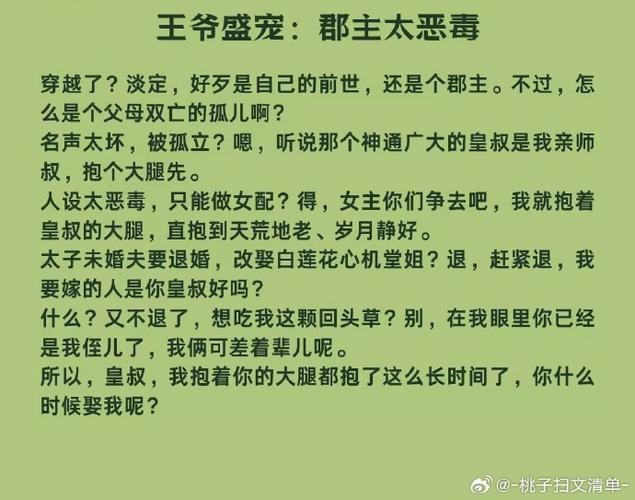女主是郡主县主的宠文缩略图