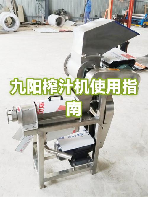 九阳果汁机使用教程