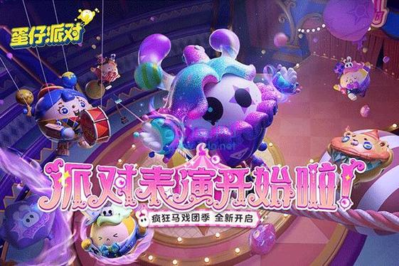 蛋仔派对开挂辅助器下载缩略图