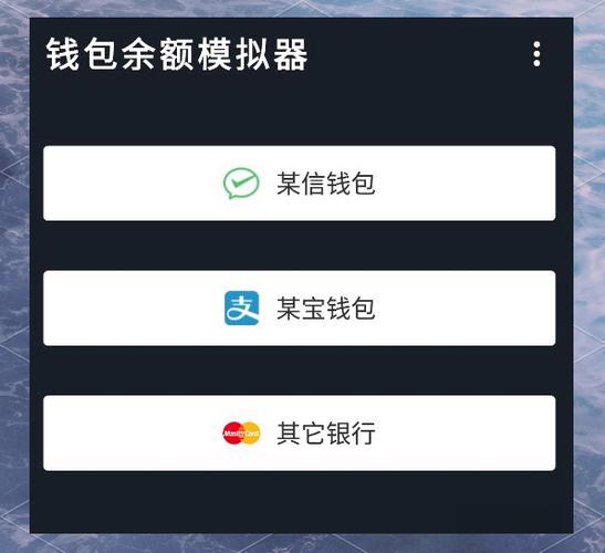 银行卡余额模拟器安卓缩略图