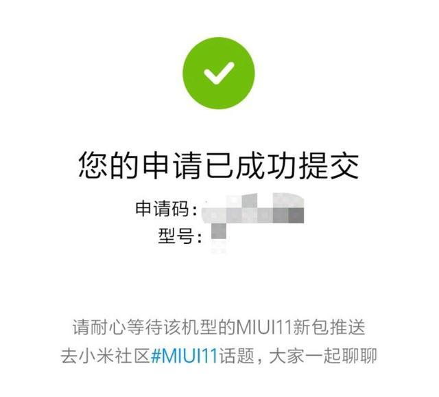 小米申请内测页面缩略图