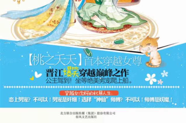 重生之桃之夭夭缩略图