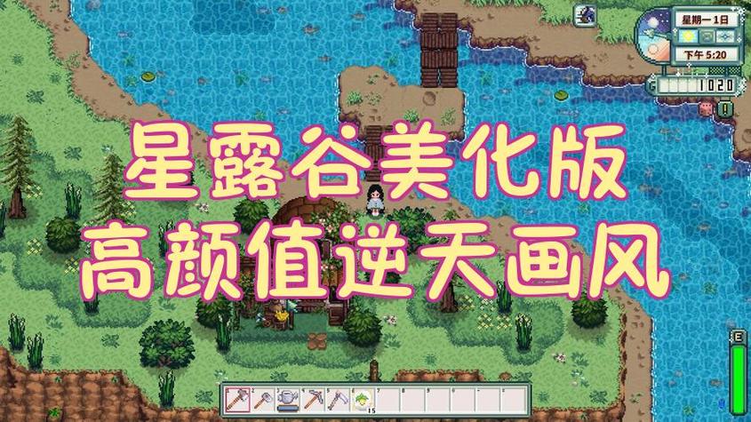 星露谷物语美化版无限资源缩略图