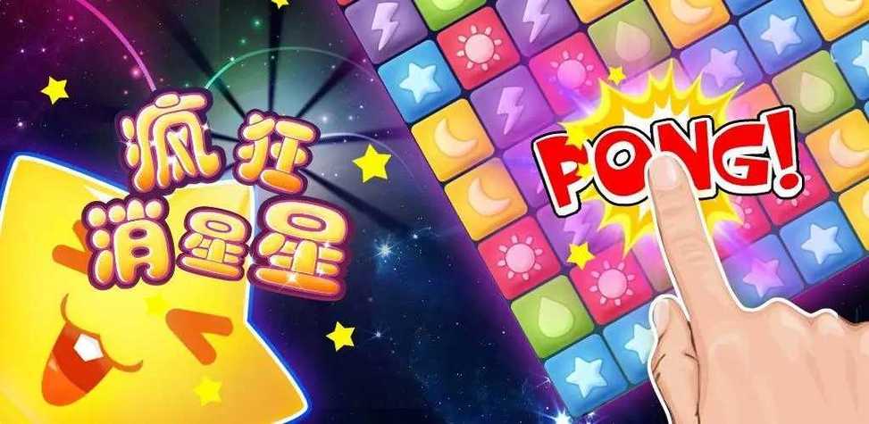 疯狂玩消星星赚钱下载缩略图