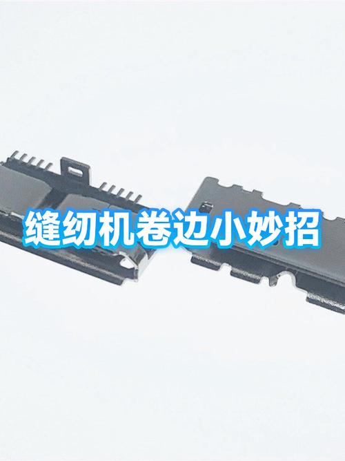 家用缝纫机卷边器的安装视频