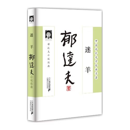 迷羊的小说有哪些