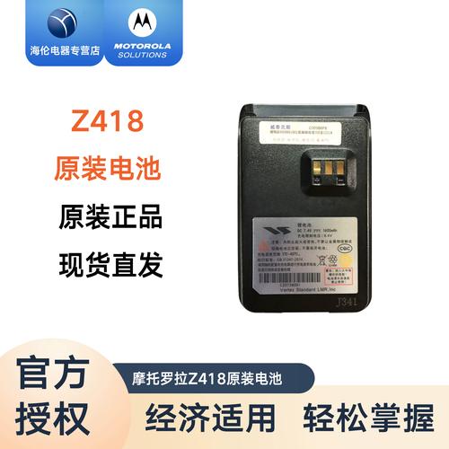 摩托罗拉对讲机配件及电池缩略图