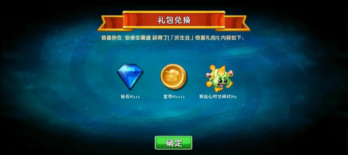 植物大战僵尸2礼包兑换码输入方式图标
