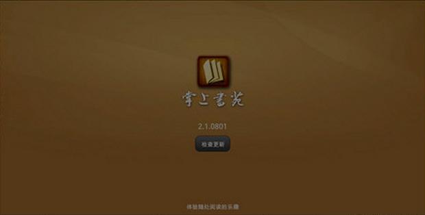 掌上书苑官网缩略图