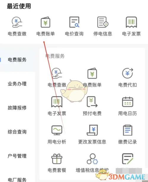 广东南方电网电费查询缩略图