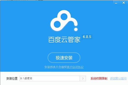 百度云app下载安装图标