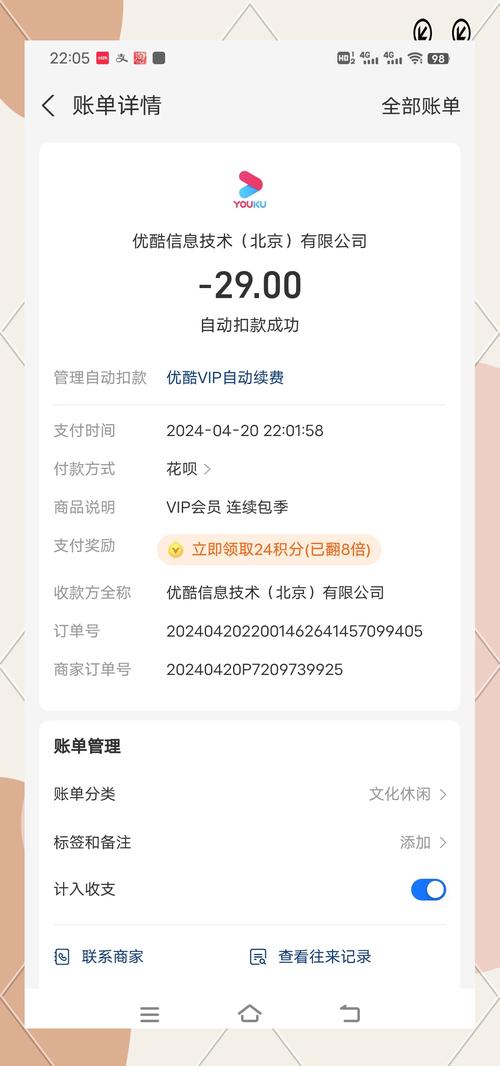 优酷会员怎么申请退款呢