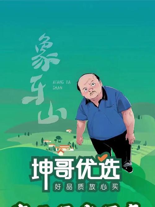我的网红店谢广坤代言版缩略图