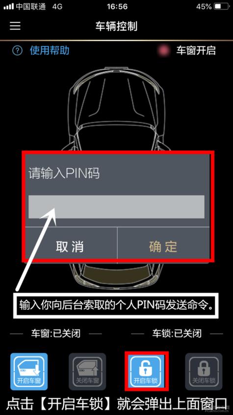 汽车pin码怎么查询缩略图